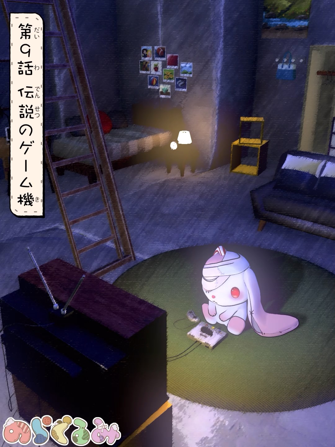 第9話 伝説のゲーム機
