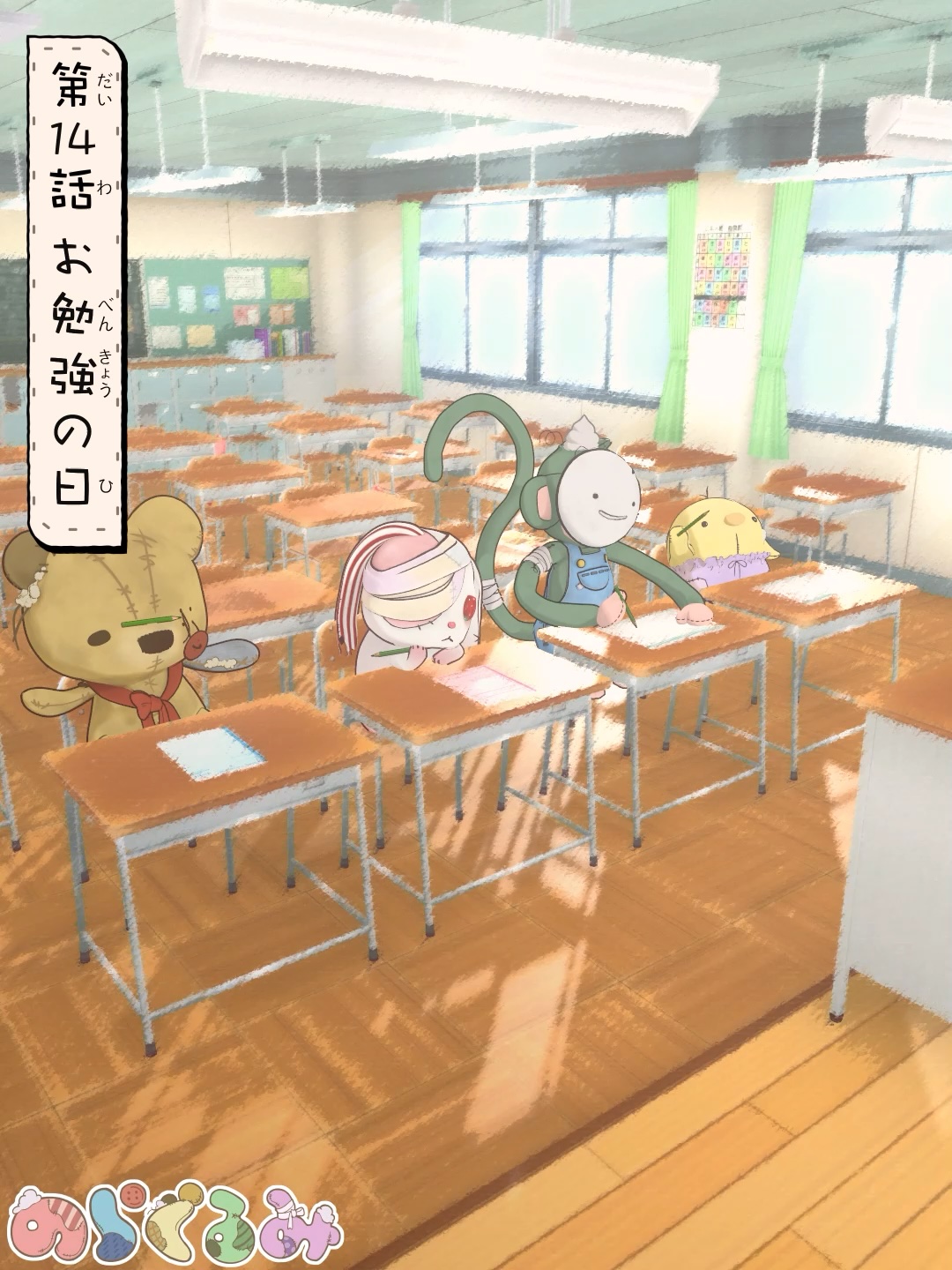 第14話 お勉強の日